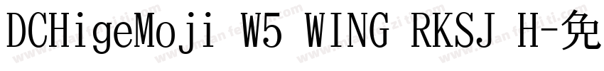 DCHigeMoji W5 WING RKSJ H字体转换